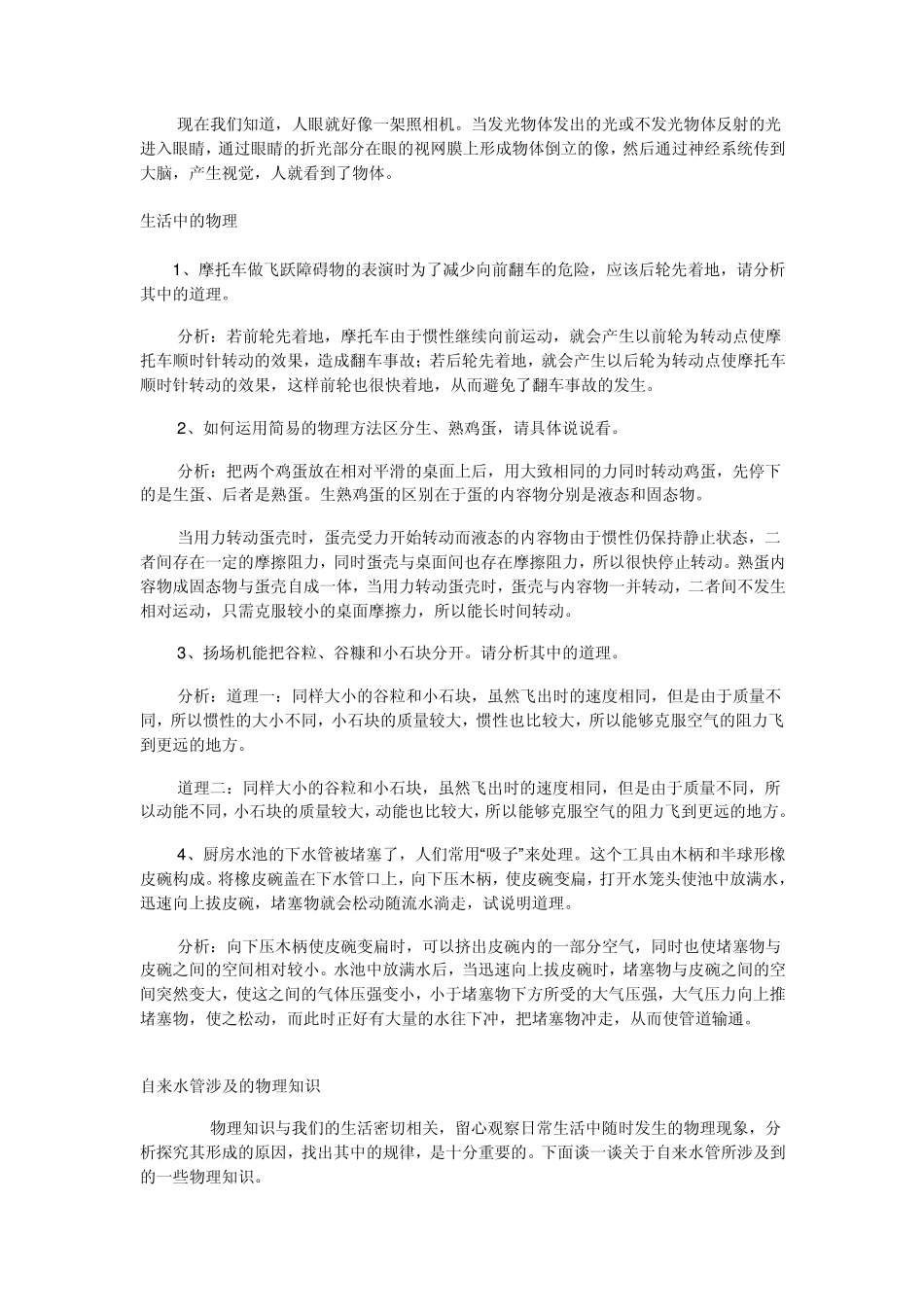 日常生活中的物理集锦_第3页