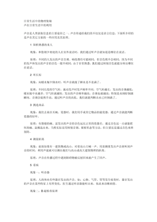 日常生活中的物理集锦