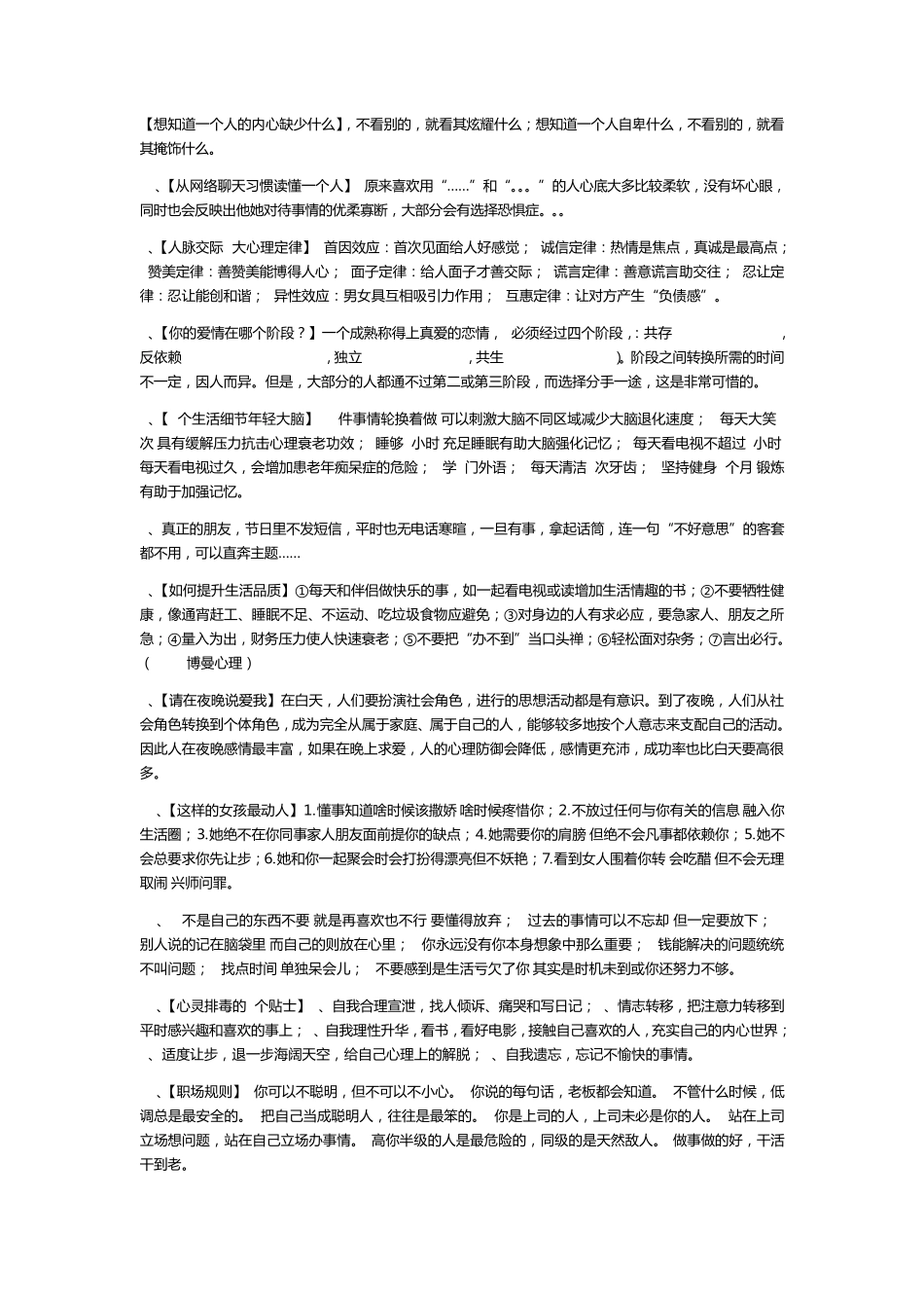 日常生活中的心理学规律_第1页