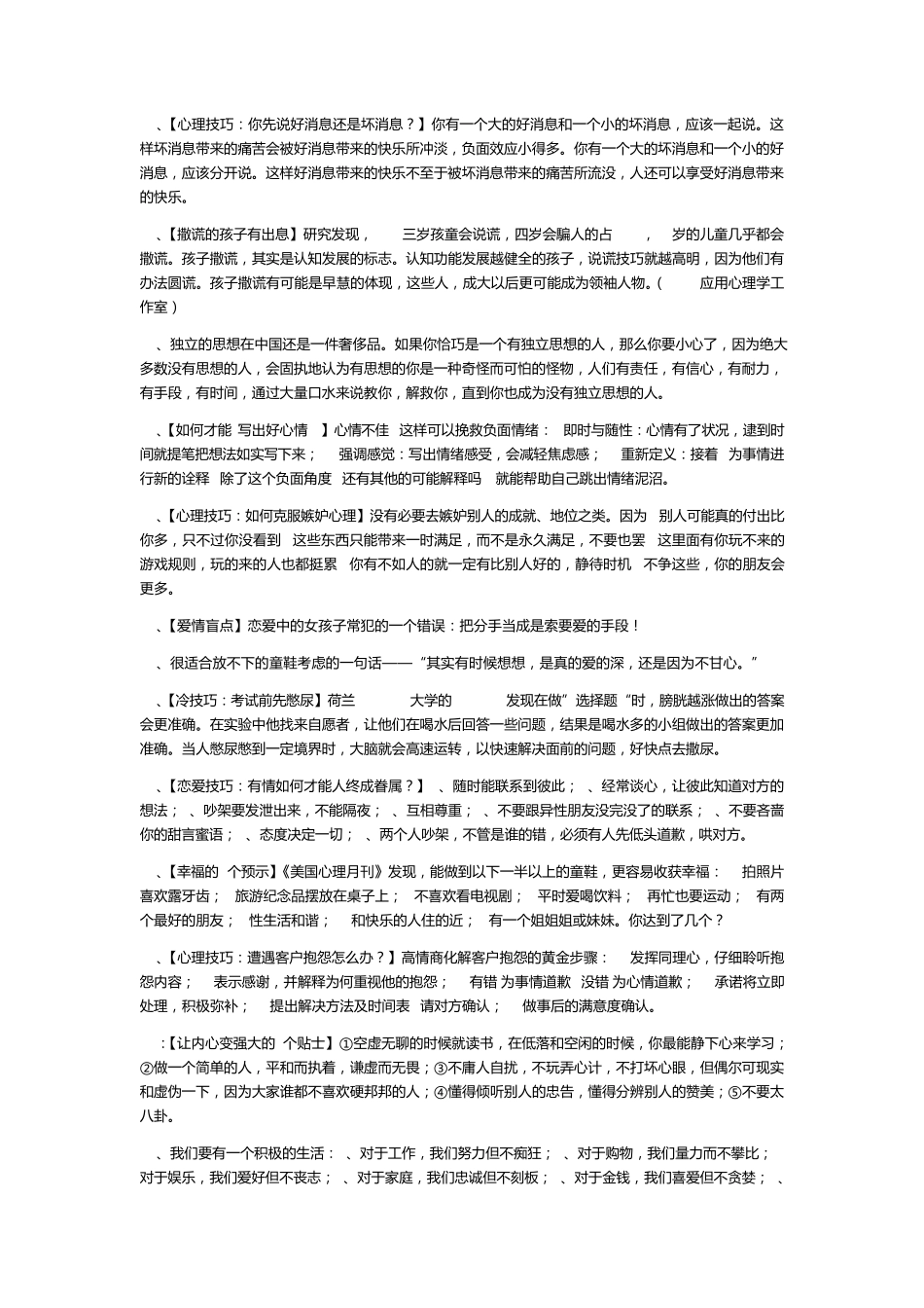 日常生活中的心理学规律_第2页