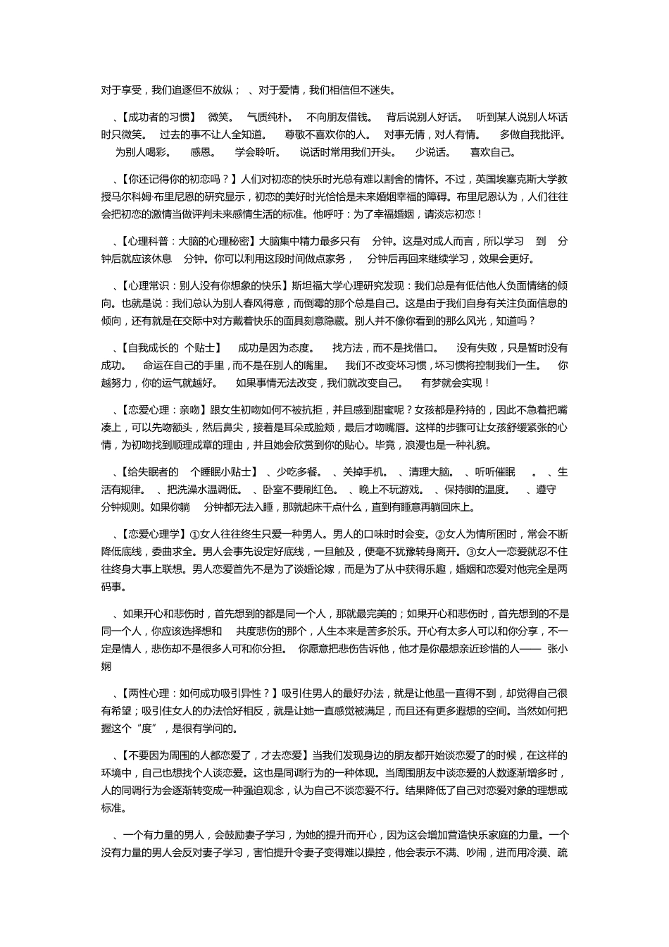 日常生活中的心理学规律_第3页