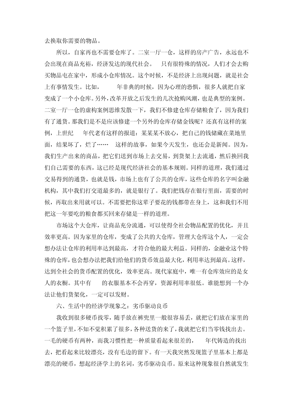 日常生活中的经济学现象_第3页