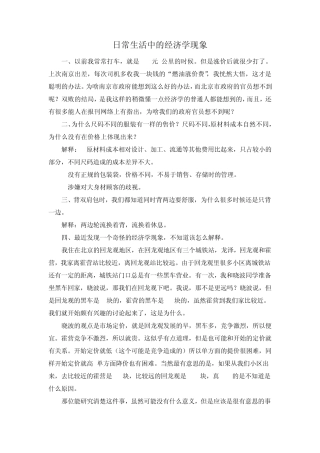 日常生活中的经济学现象