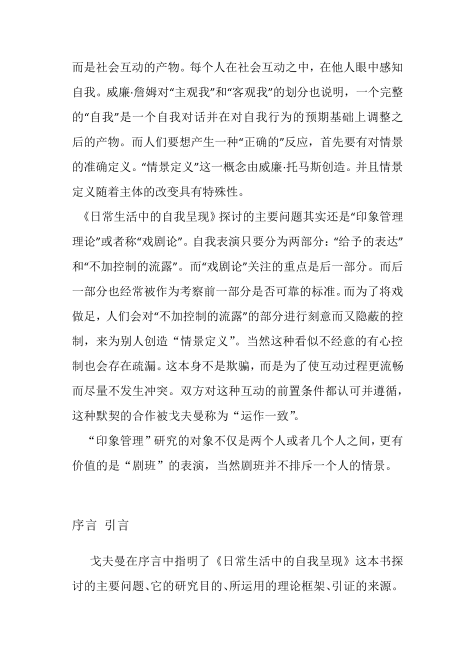 日常生活中的自我呈现读书报告_第3页