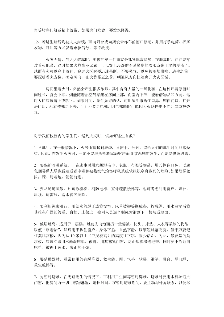 日常生活安全小常识_第2页