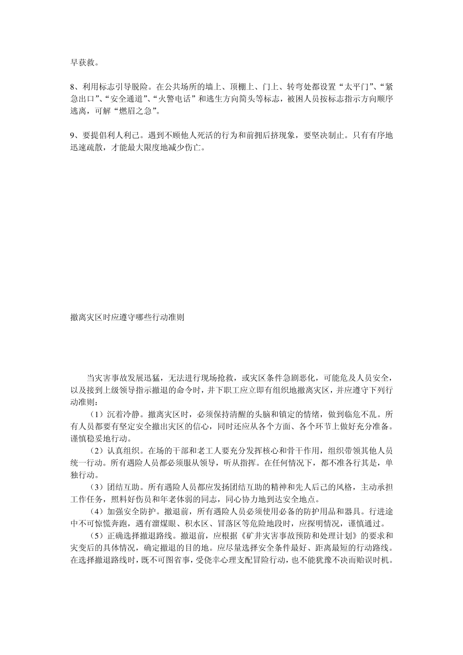 日常生活安全小常识_第3页