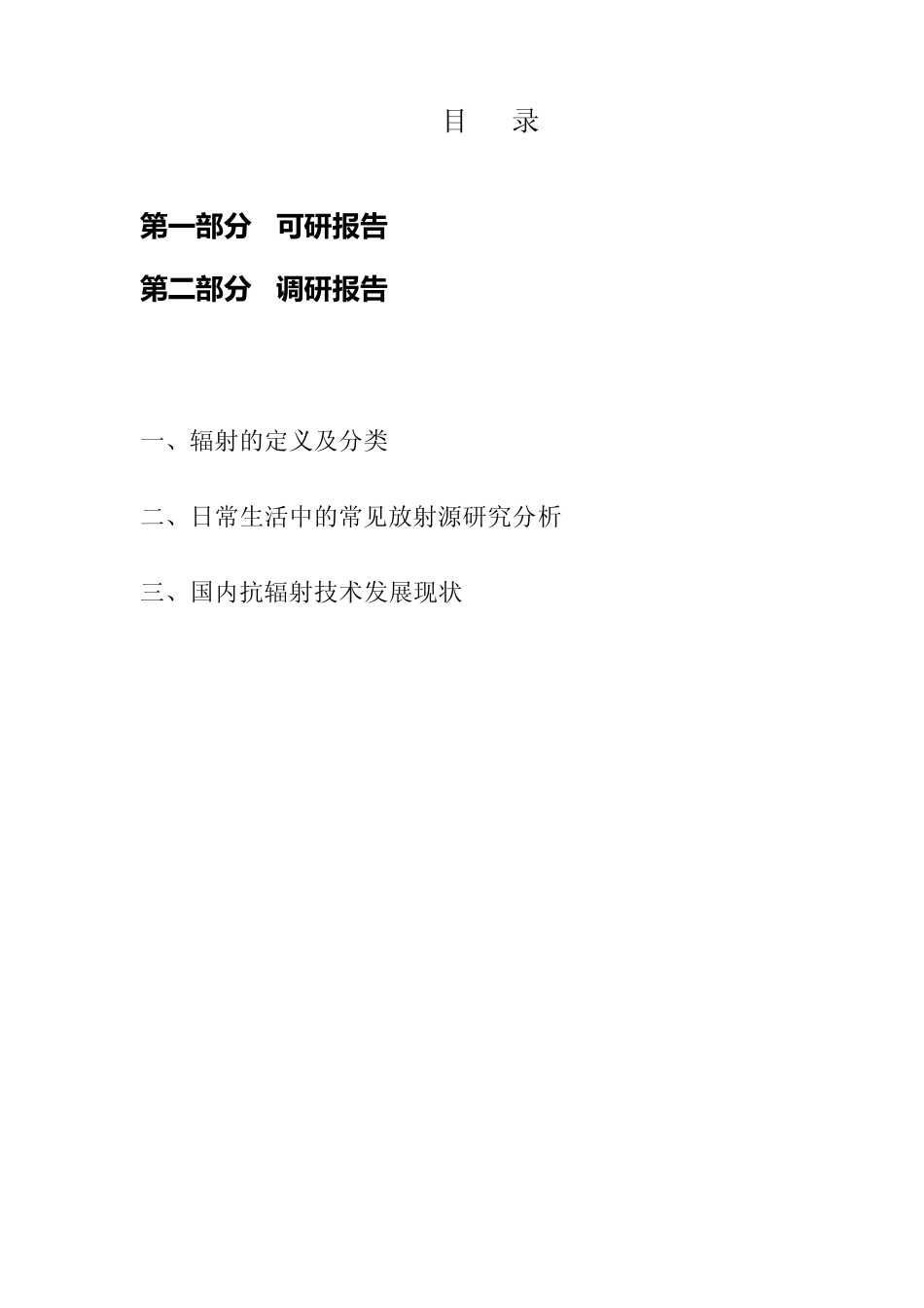 日常生活中的辐射危害及防治_第2页