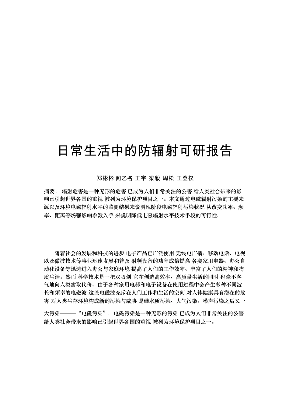 日常生活中的辐射危害及防治_第3页