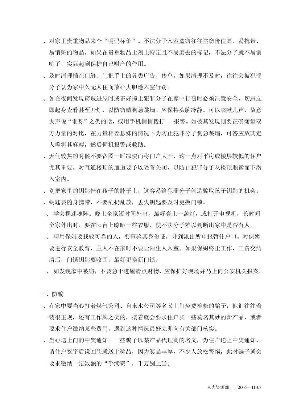 日常生活安全防范指南_第3页