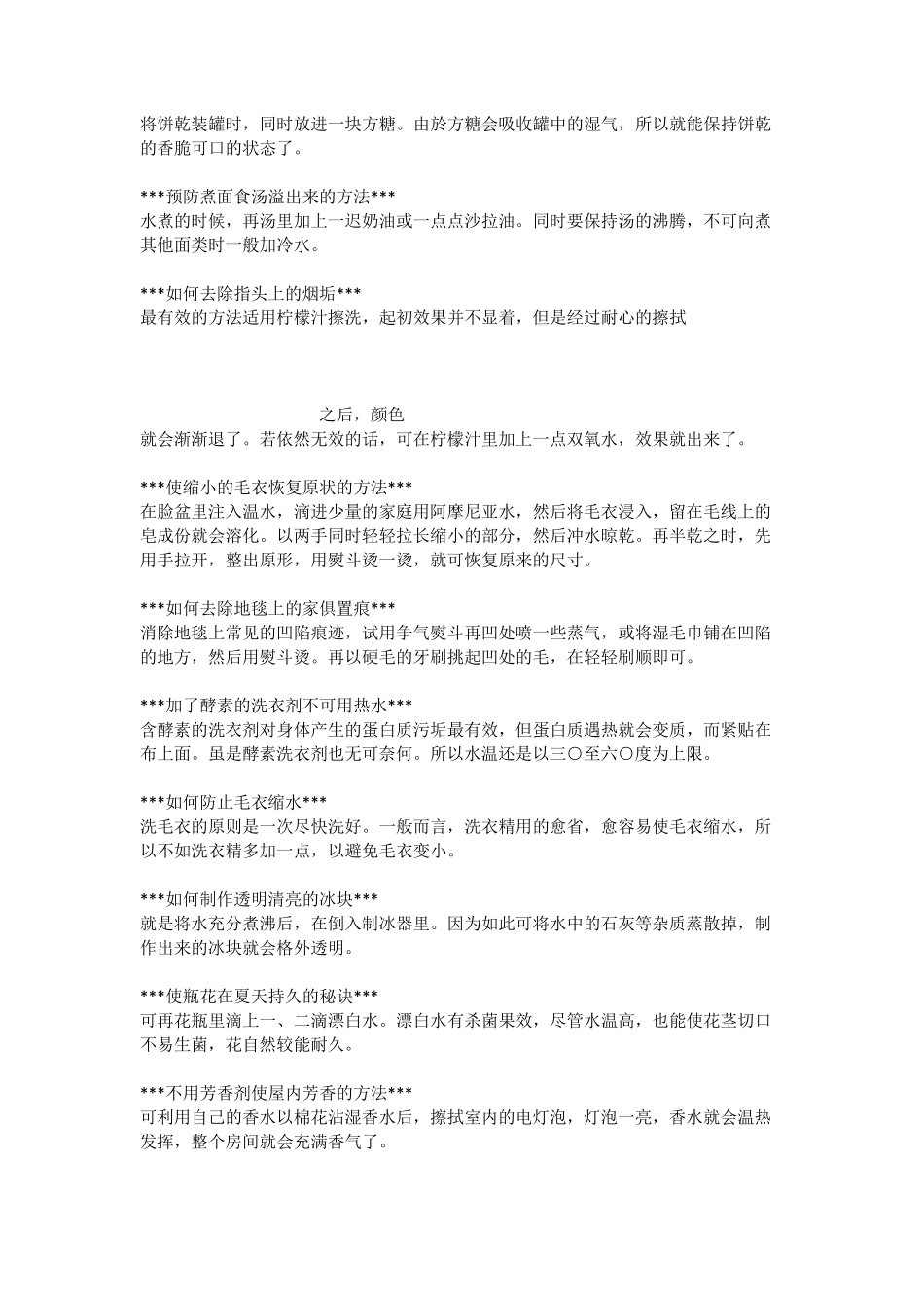 日常生活小常识_第2页