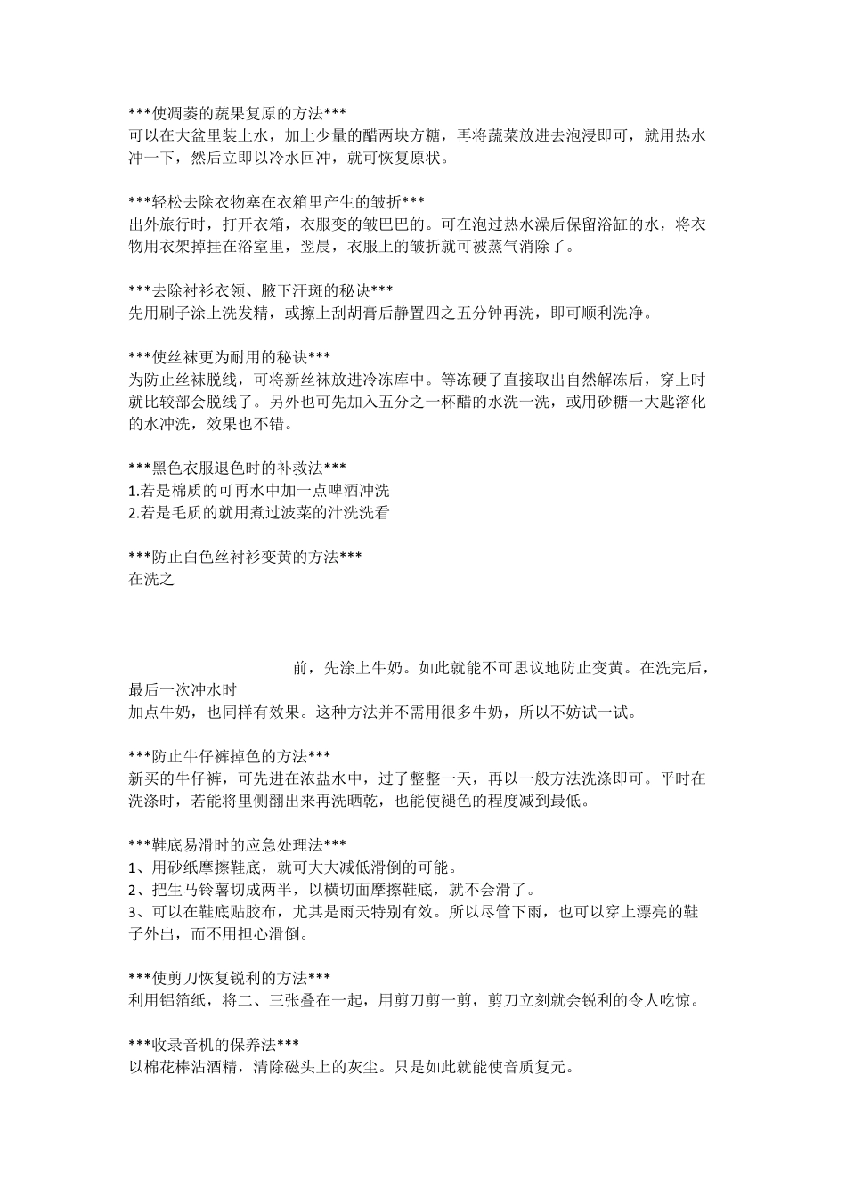 日常生活小常识_第3页