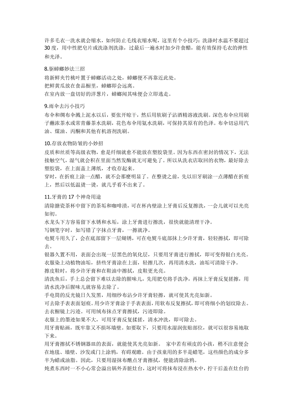日常生活小窍门大全_第2页