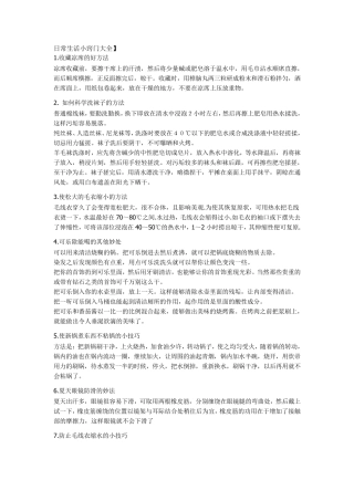 日常生活小窍门大全
