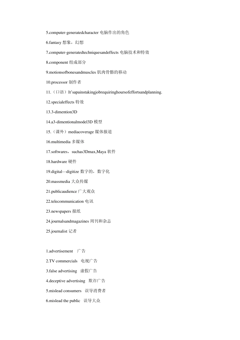 日常生活常用分类词汇_第3页