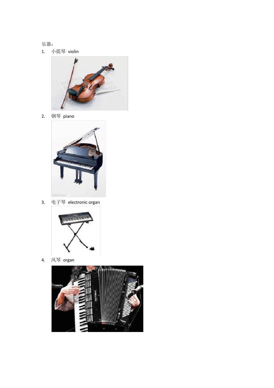 日常生活常用英文单词乐器(图)_第1页