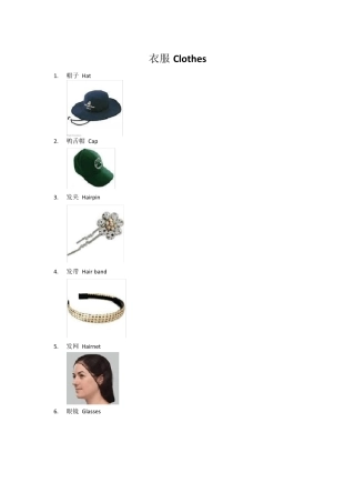 日常生活常用英文单词衣服(图)
