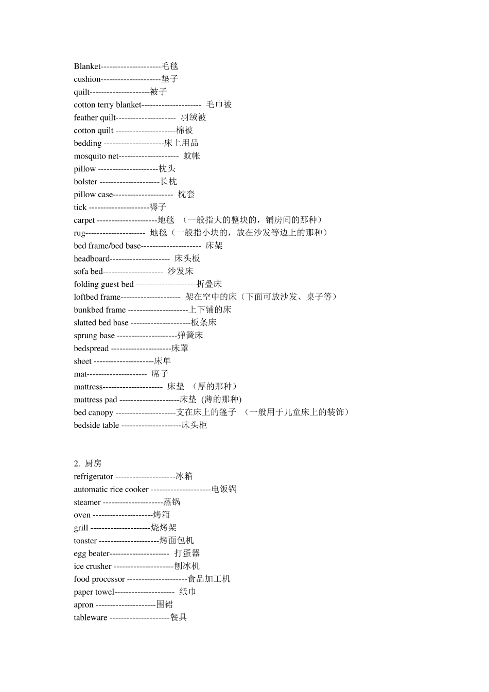 日常生活常用英语名词_第1页