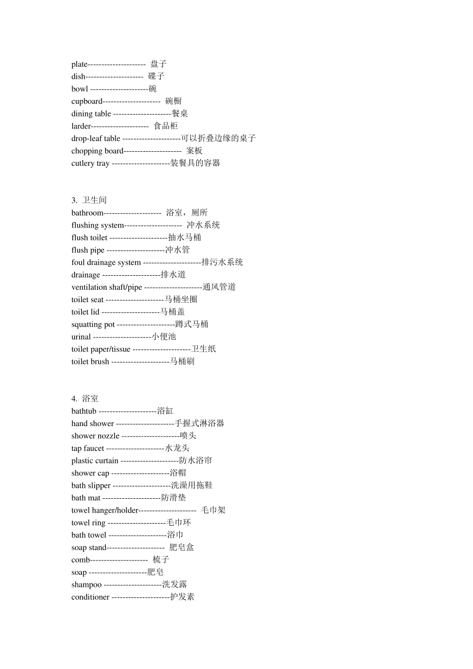 日常生活常用英语名词_第2页