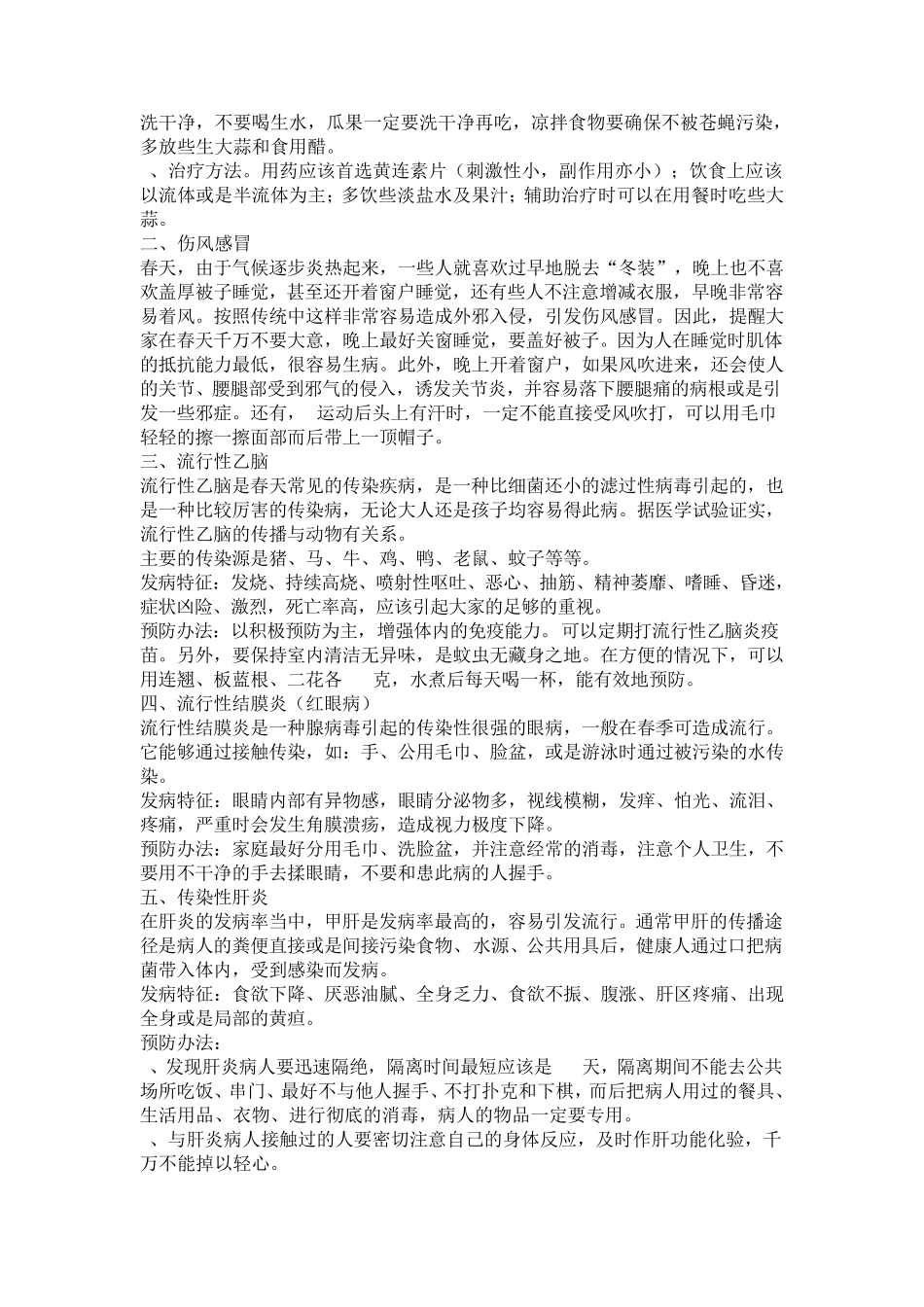 日常生活常见病预防小常识_第2页