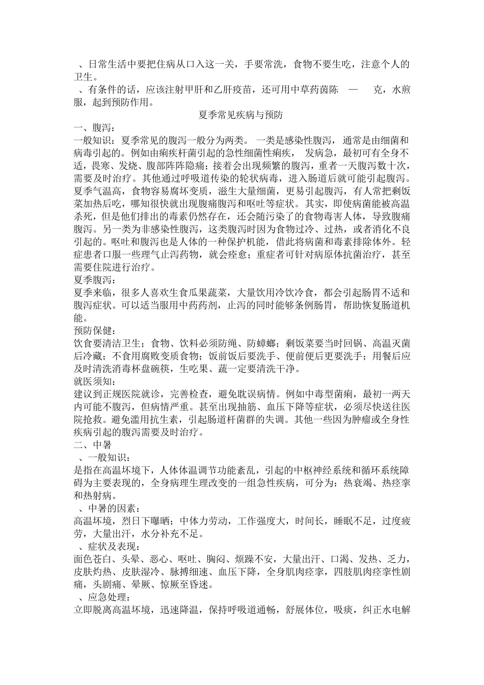 日常生活常见病预防小常识_第3页