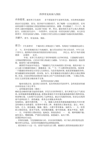 日常生活常见病预防小常识