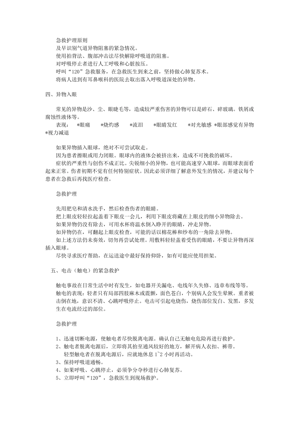 日常生活急救小常识_第2页