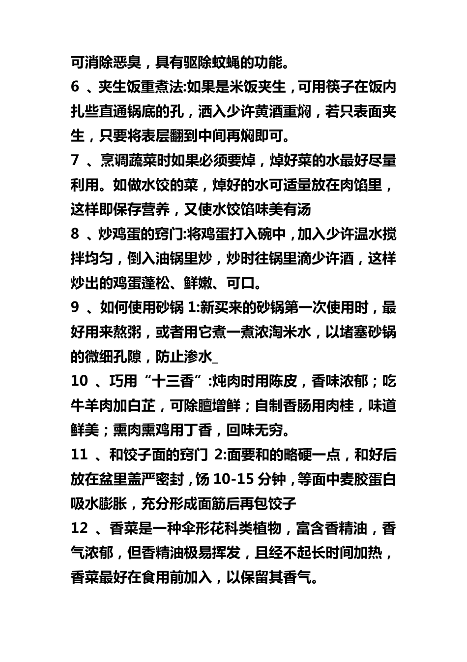 日常生活常识大全_第2页