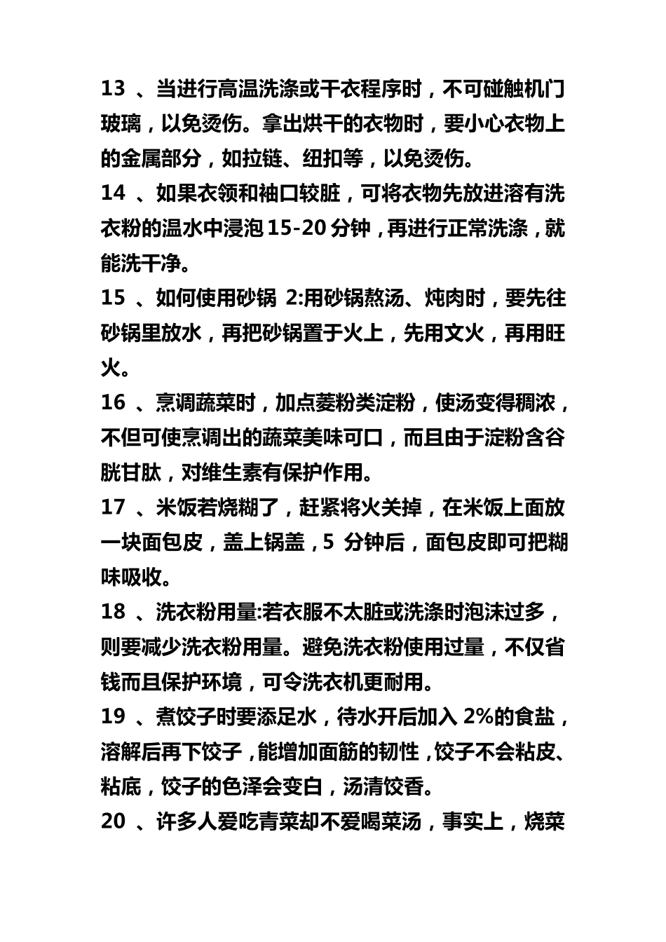 日常生活常识大全_第3页