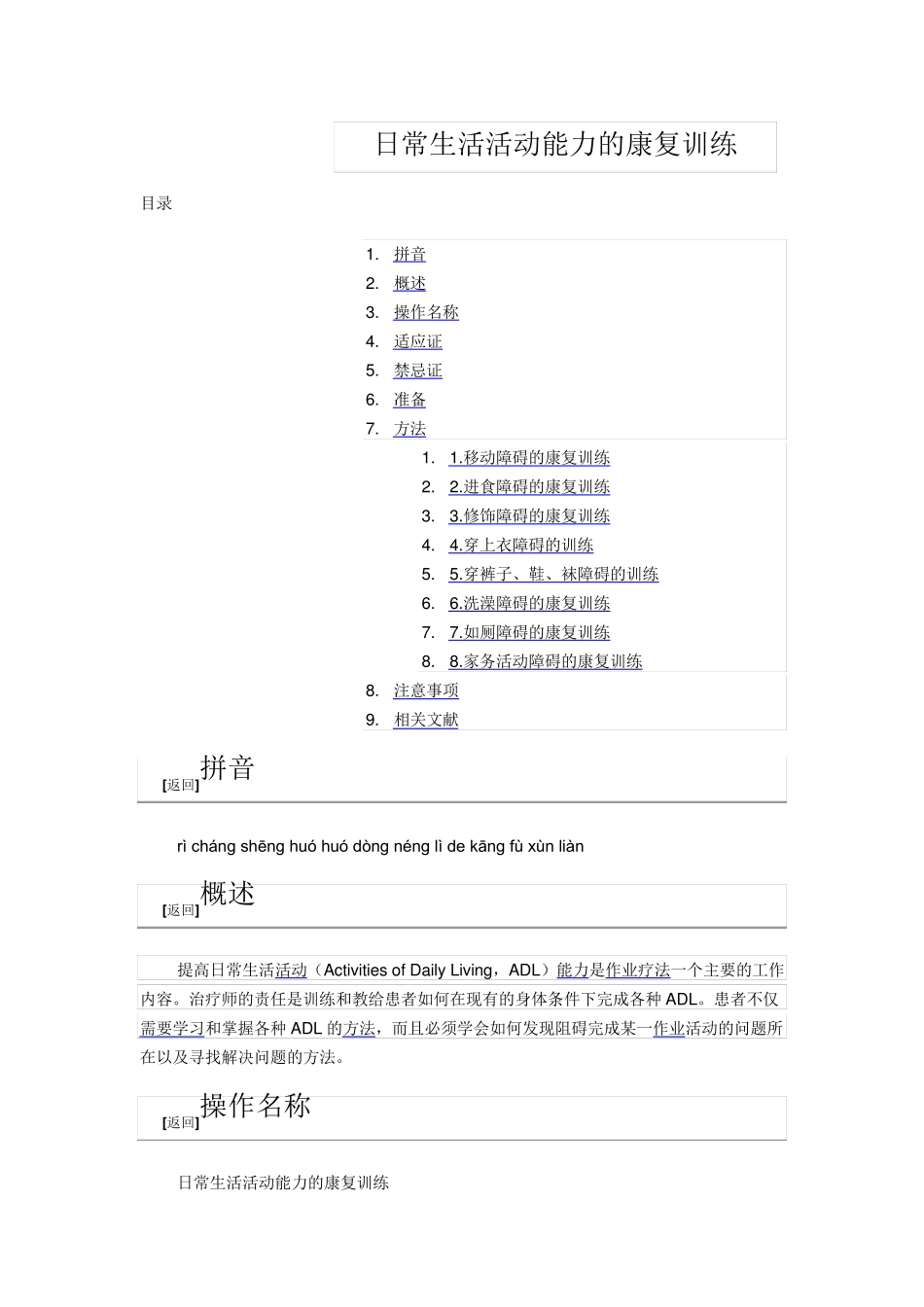 日常生活活动能力的康复训练_第1页