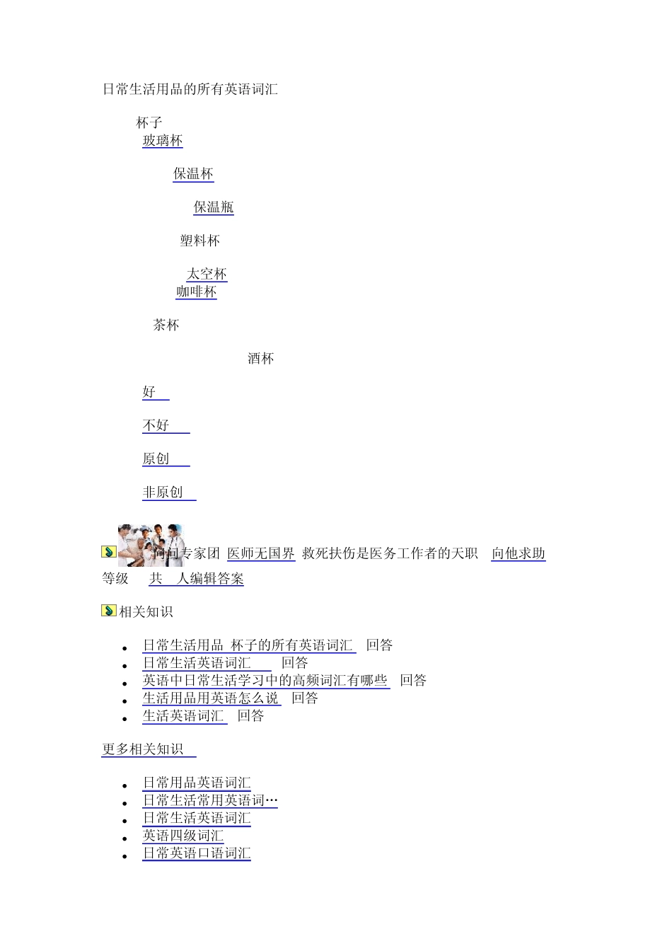 日常生活用品的所有英语词汇MicrosoftWord文档_第1页