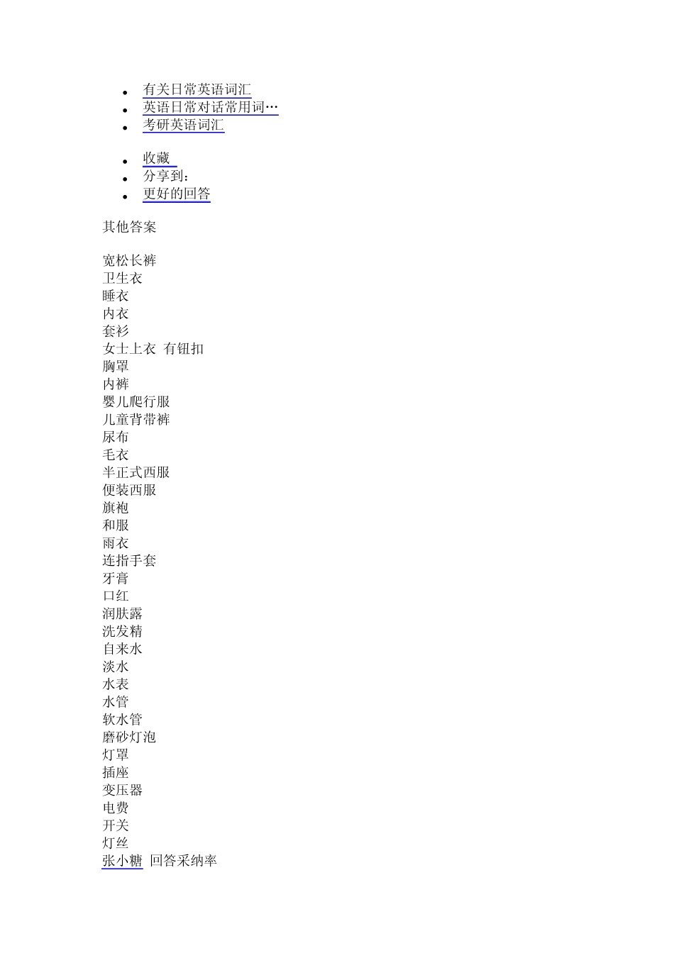 日常生活用品的所有英语词汇MicrosoftWord文档_第2页