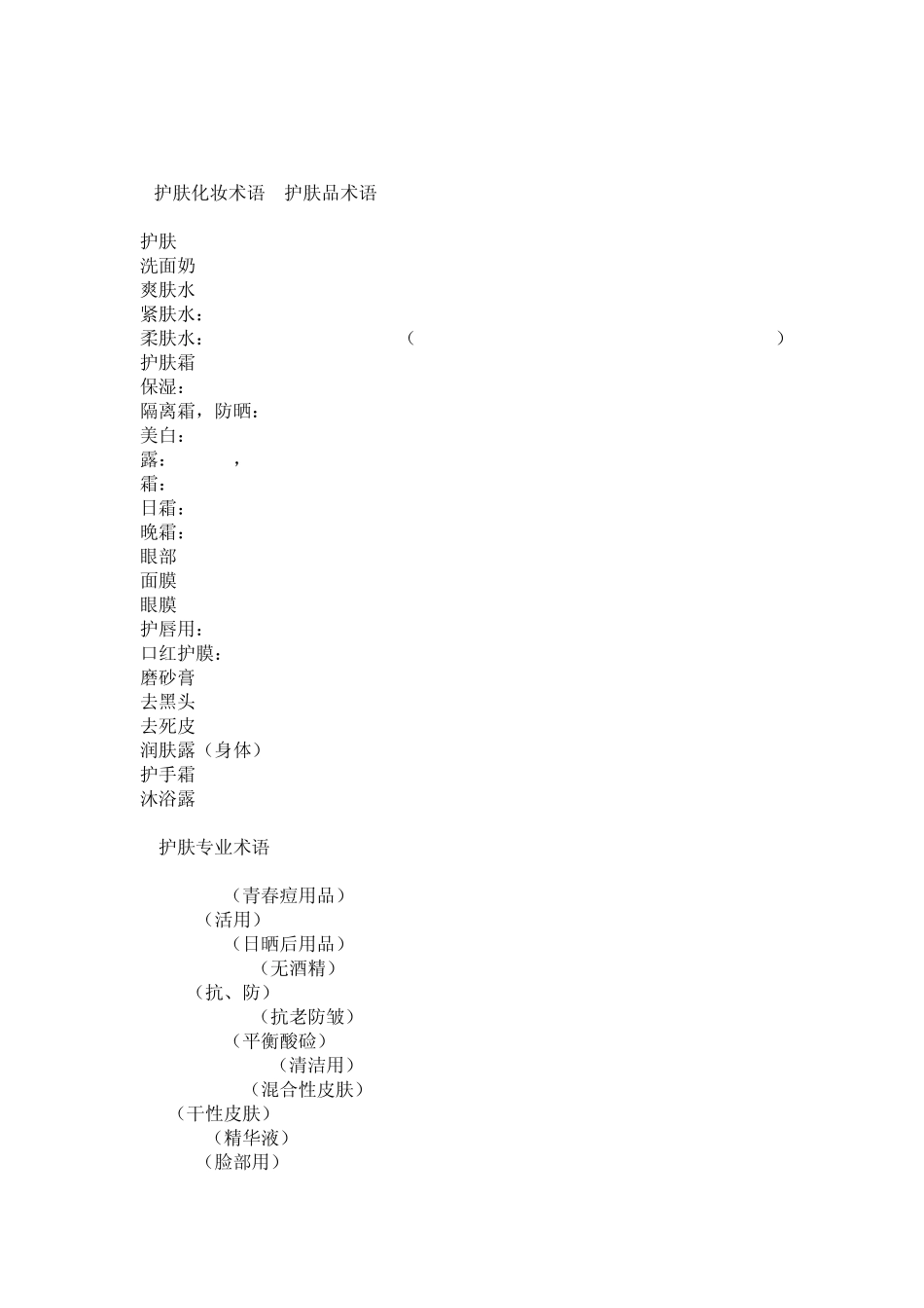 日常生活用品的所有英语词汇MicrosoftWord文档_第3页