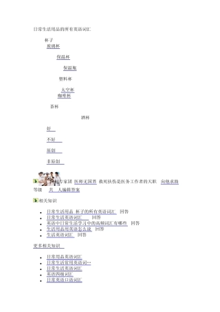 日常生活用品的所有英语词汇MicrosoftWord文档