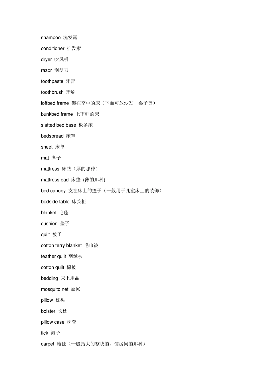 日常生活用品词汇表_第3页