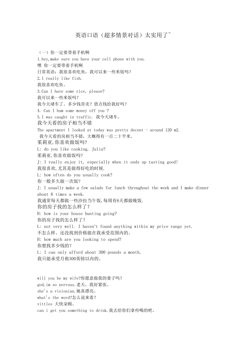 日常生活英语(超多情景对话)太实用了_第1页