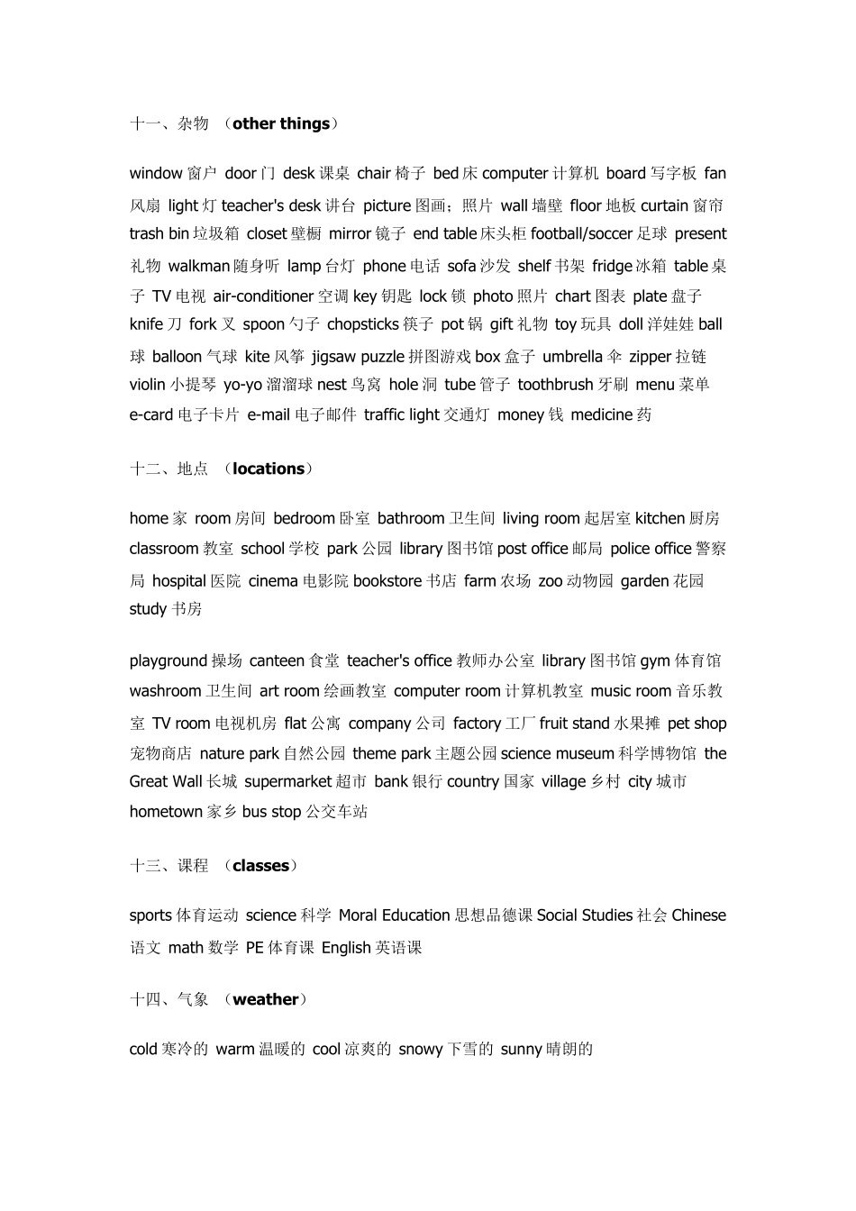 日常生活英语单词分类大全_第3页