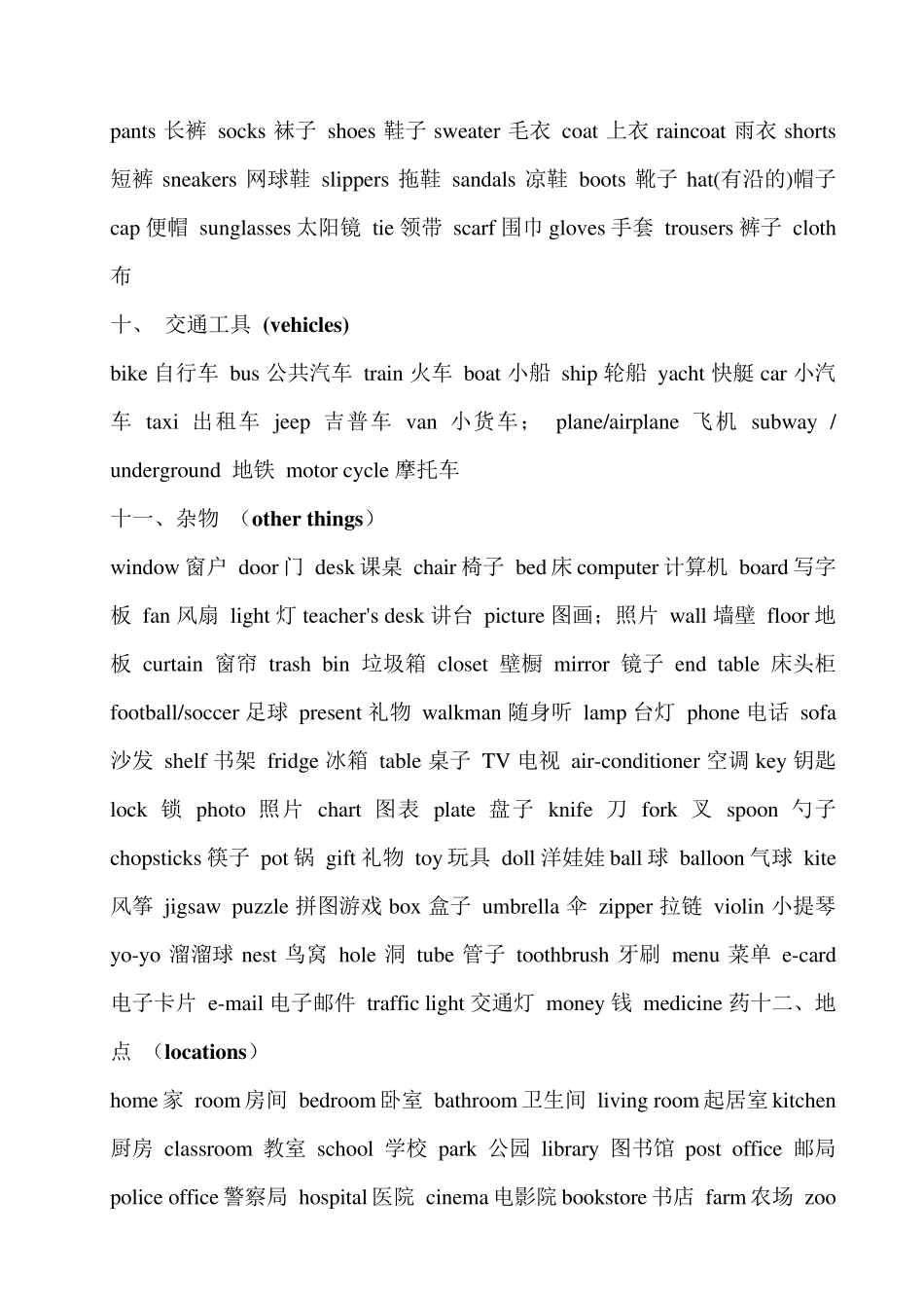 日常生活英语单词大全加天气现象词汇及句子_第3页