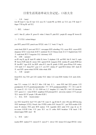 日常生活英语单词大全记忆,口语大全