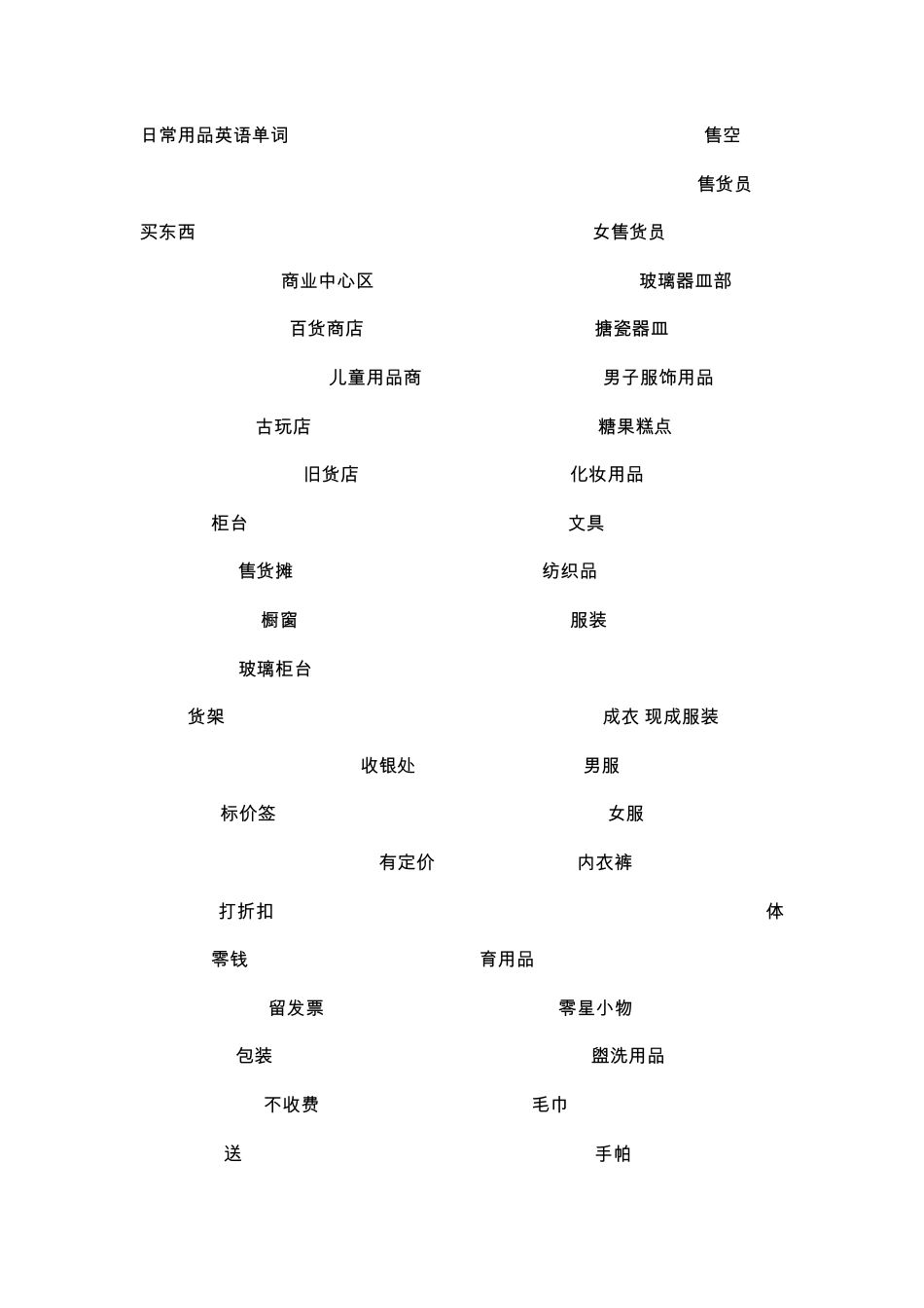 日常用品英文_第1页