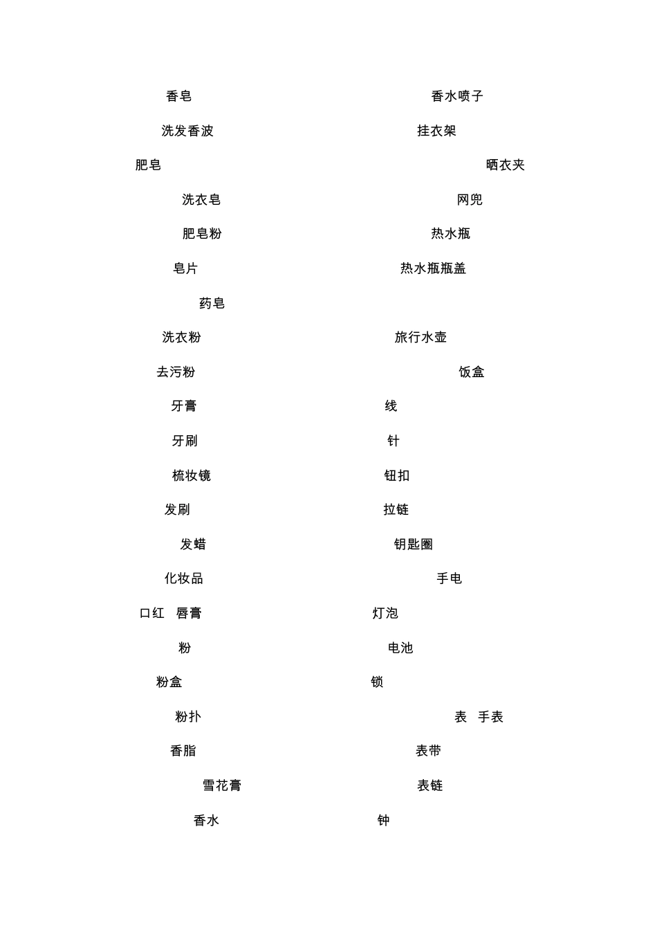 日常用品英文_第2页