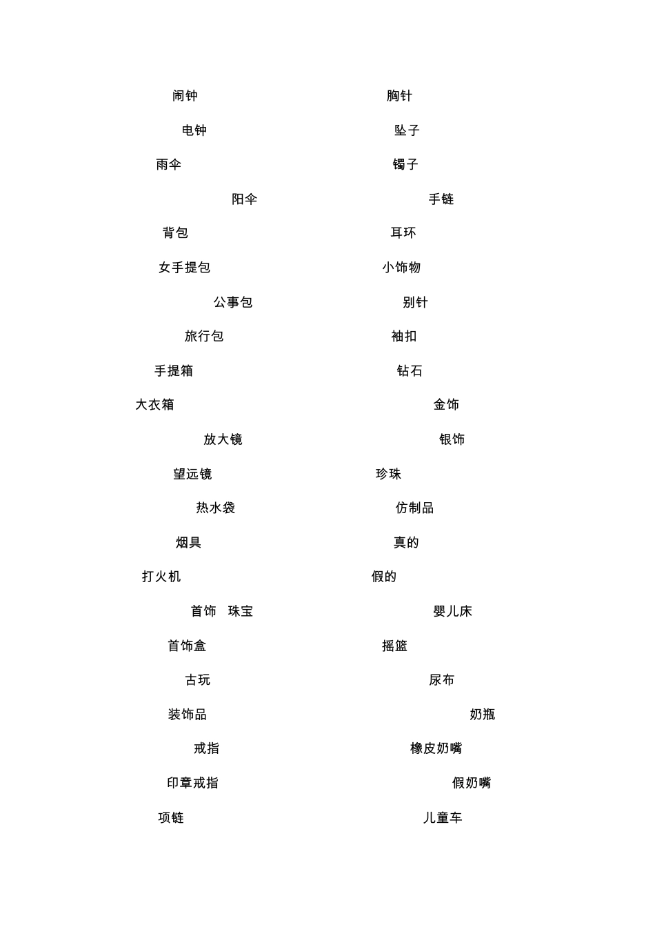 日常用品英文_第3页