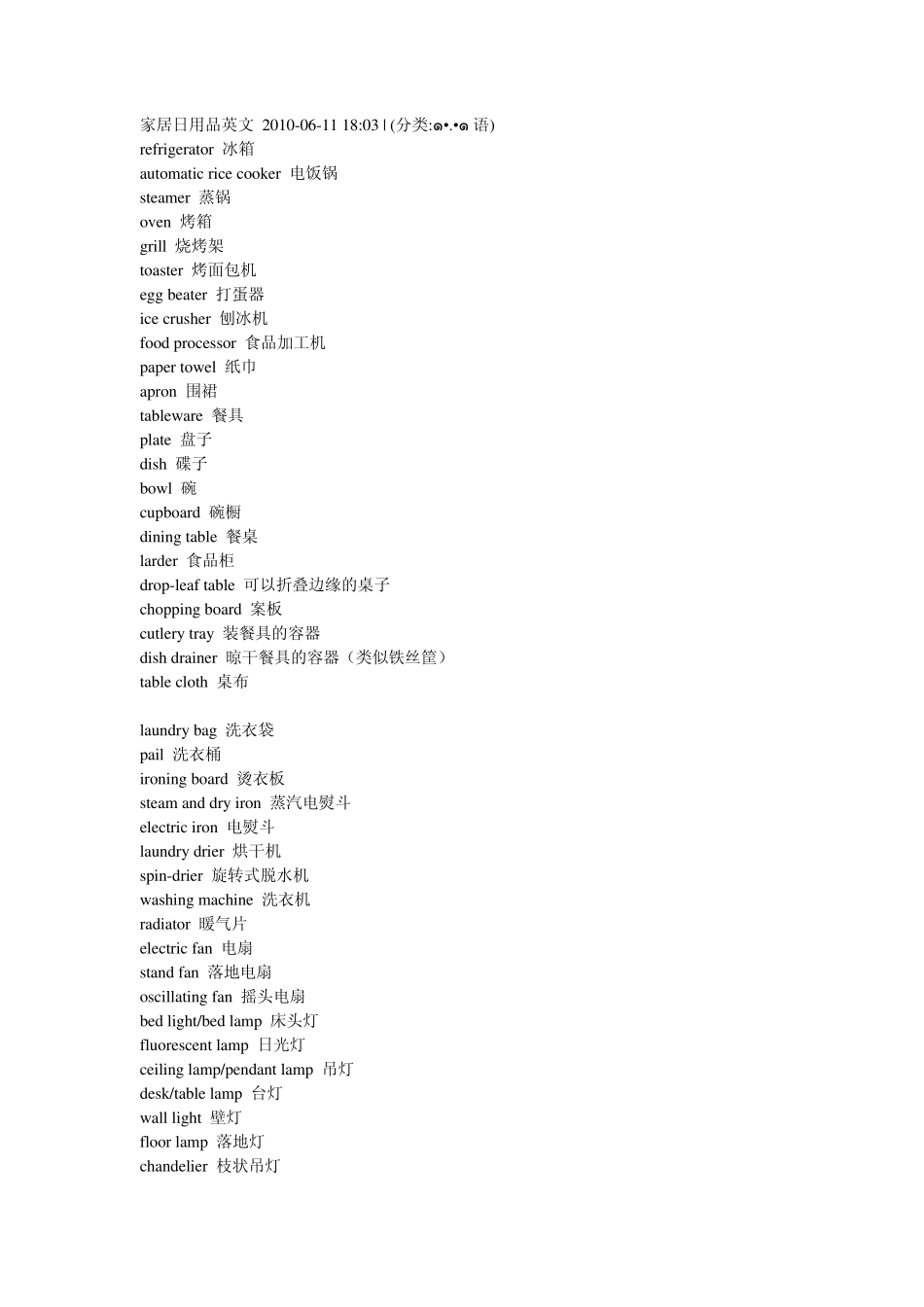 日常用品英语单词_第1页