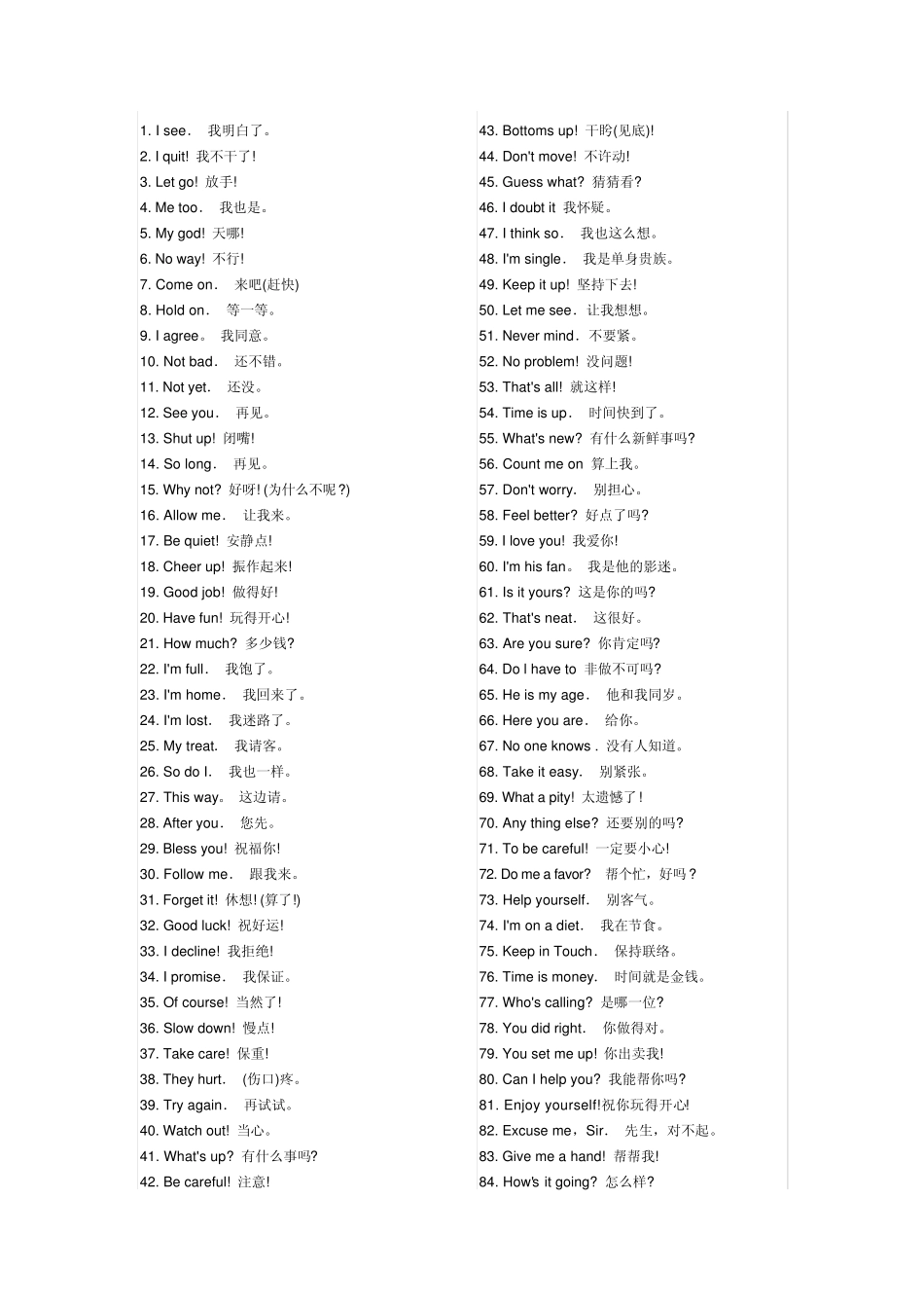 日常用英语短语及网络用语缩写_第1页