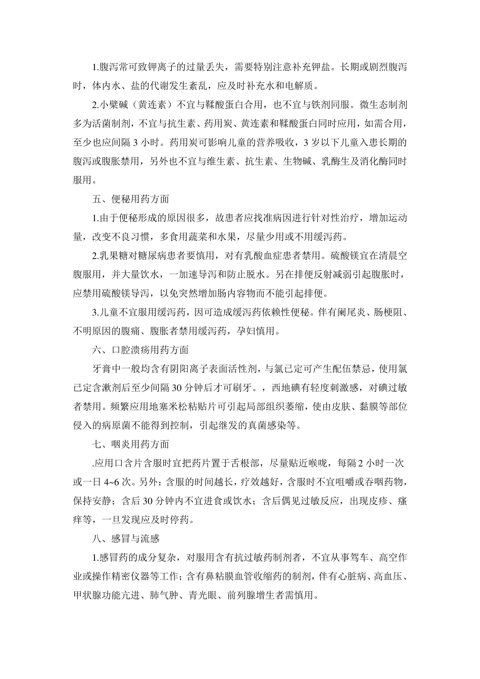 日常用药小常识_第3页