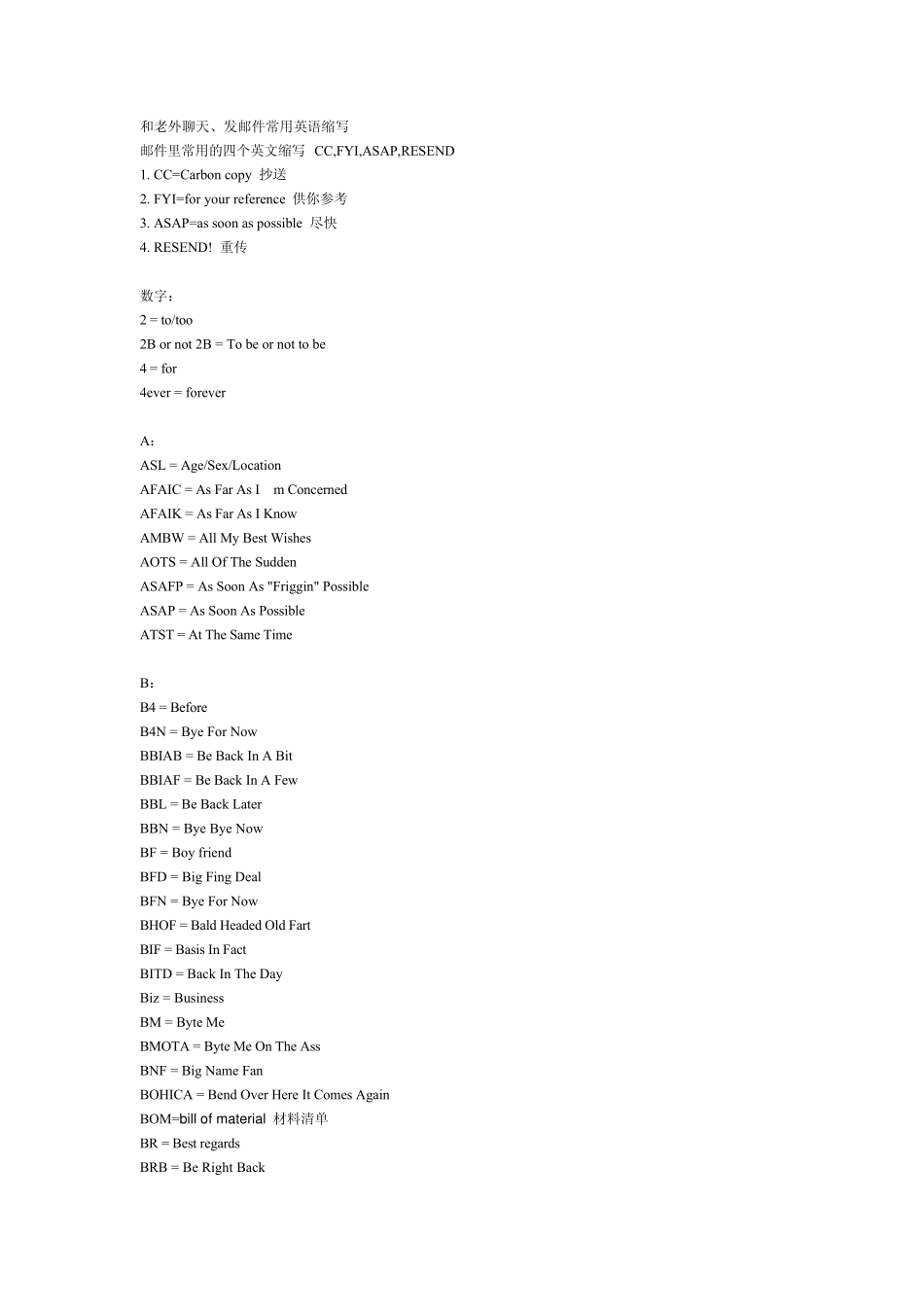日常用语英文缩略词_第1页
