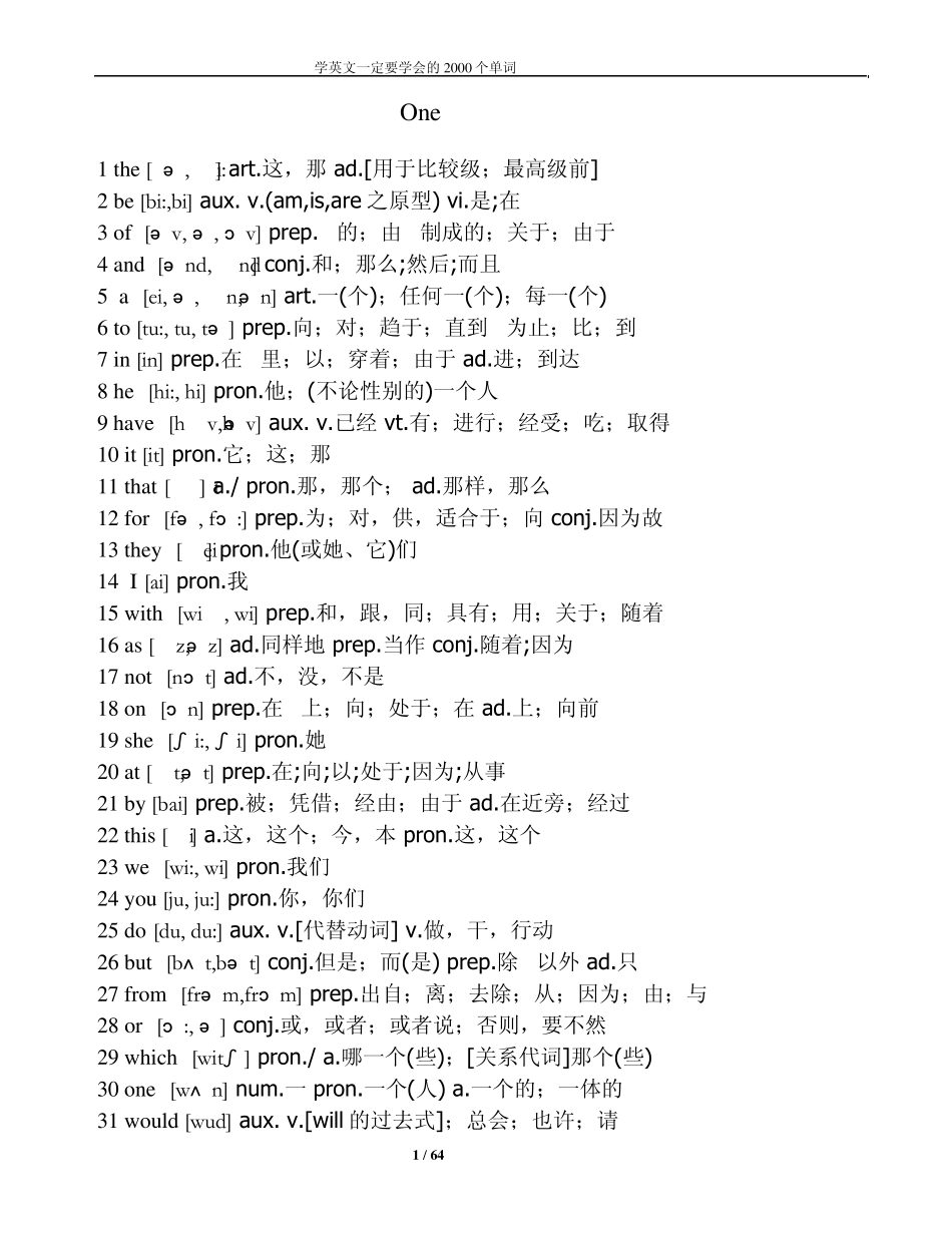 日常用语2000英语单词_第1页