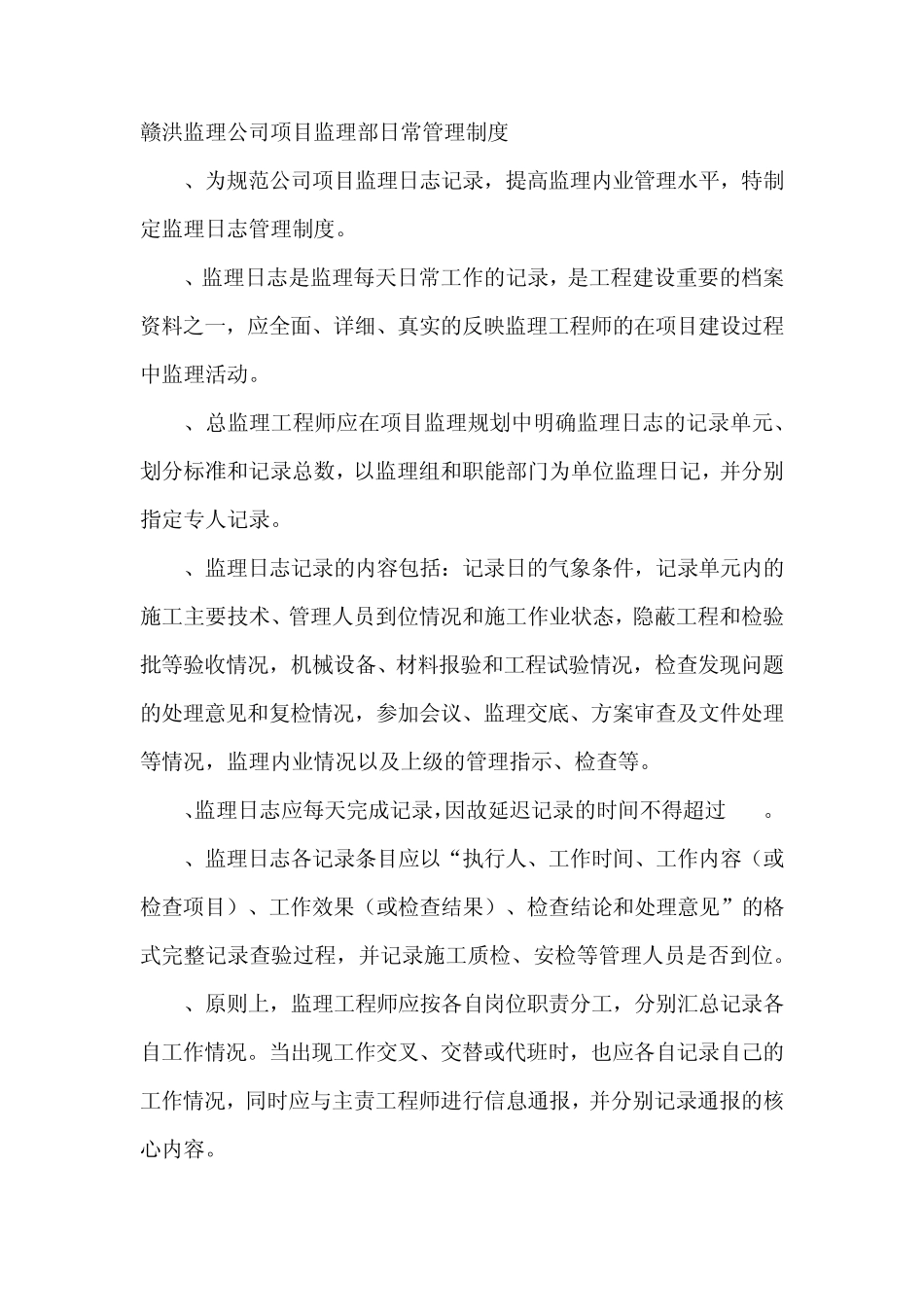 日常监理工作_第1页