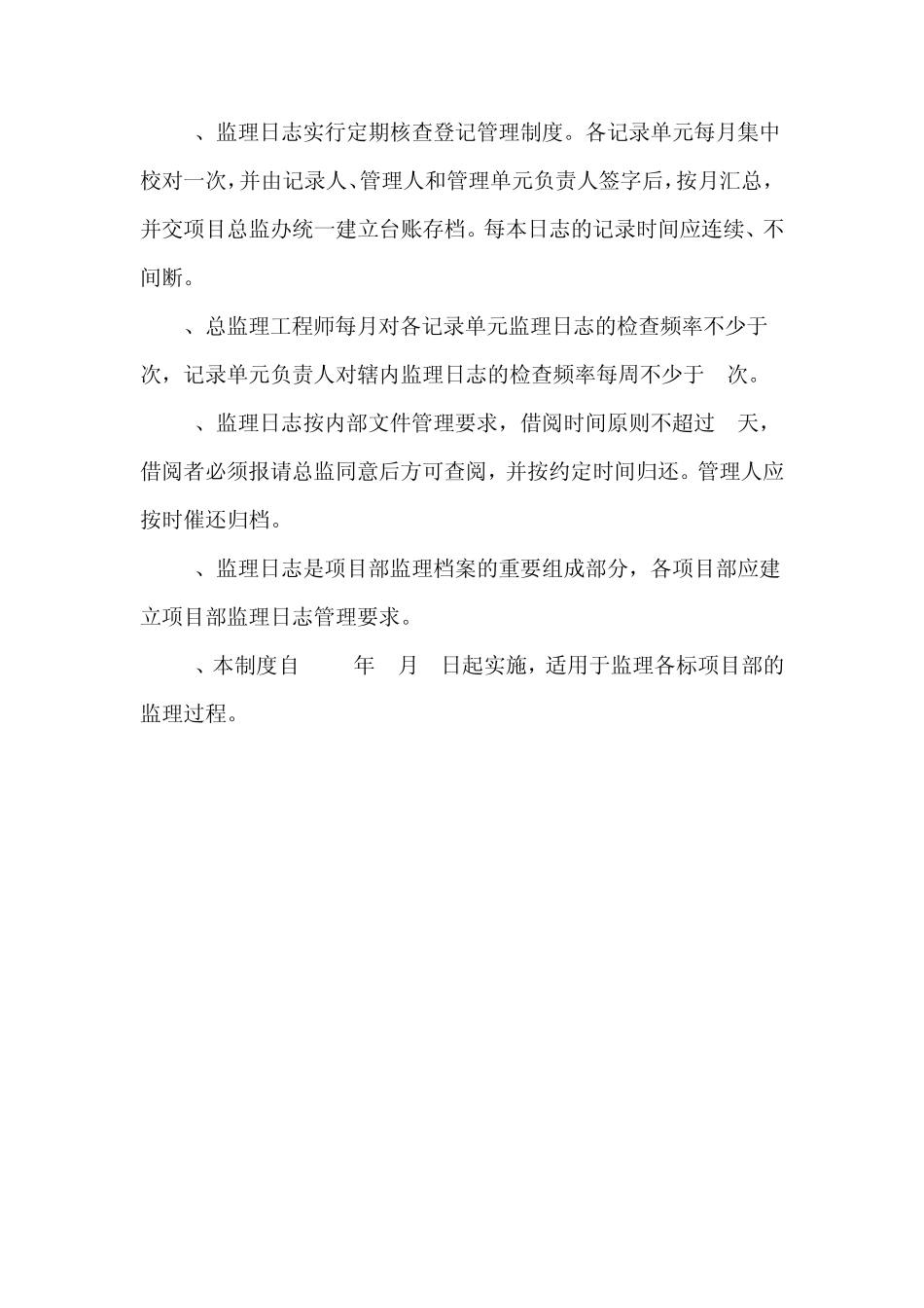 日常监理工作_第2页