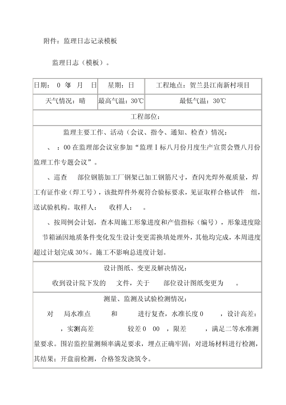 日常监理工作_第3页