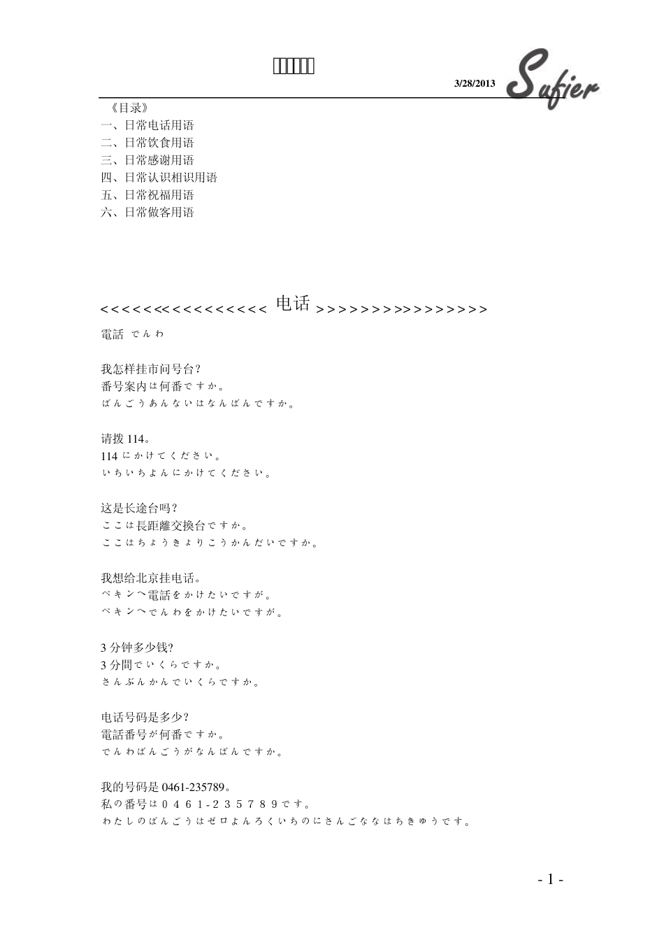 日常礼貌用语_第1页